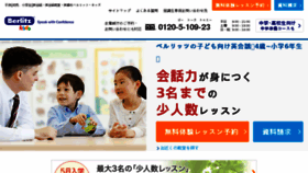 What Berlitz-kids.jp website looked like in 2018 (6 years ago)
