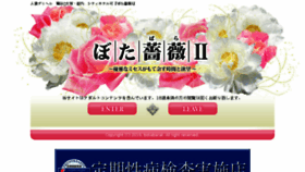 What Botabara.jp website looked like in 2018 (5 years ago)
