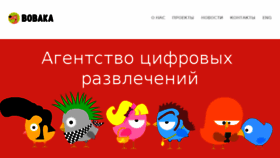 What Bobaka.ru website looked like in 2018 (5 years ago)