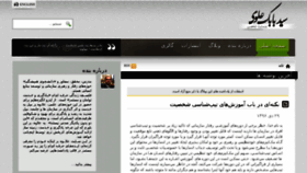 What Babak-alavi.ir website looked like in 2018 (5 years ago)