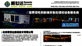 What Beijingdynasty.cn website looked like in 2018 (6 years ago)