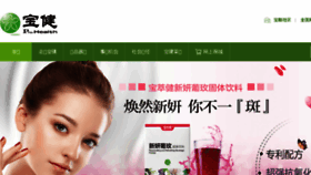 What Baojian.com website looked like in 2018 (5 years ago)