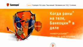 What Baneocin.ru website looked like in 2018 (5 years ago)
