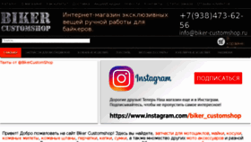 What Biker-customshop.ru website looked like in 2018 (5 years ago)