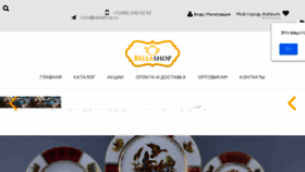 What Bellashop.ru website looked like in 2018 (5 years ago)
