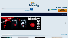 What Biblio.bg website looked like in 2018 (5 years ago)