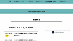 What Beachtennis.or.jp website looked like in 2018 (5 years ago)