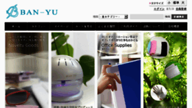 What Ban-yu.co.jp website looked like in 2018 (5 years ago)