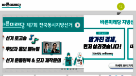 What Bareunmirae.kr website looked like in 2018 (5 years ago)