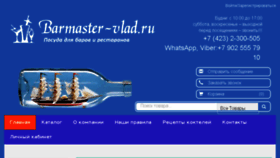 What Barmaster-vlad.ru website looked like in 2018 (5 years ago)