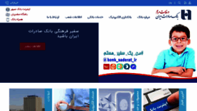 What Banksaderat.ir website looked like in 2018 (5 years ago)