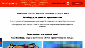What Bizibordik.ru website looked like in 2018 (5 years ago)