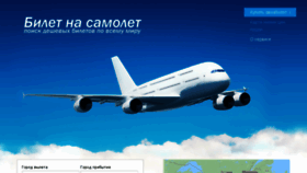 What Biletosamolet.ru website looked like in 2018 (7 years ago)