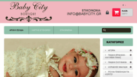 What Babycity.gr website looked like in 2018 (5 years ago)