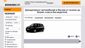What Bookingcar.ru website looked like in 2018 (5 years ago)