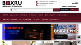 What Boxru.ru website looked like in 2018 (5 years ago)