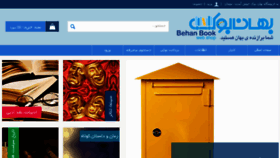 What Behanbook.ir website looked like in 2018 (5 years ago)