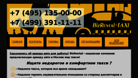 What Bizrental-taxi.ru website looked like in 2018 (5 years ago)