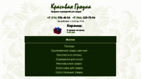 What Best-gryadka.ru website looked like in 2018 (5 years ago)