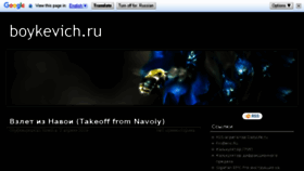 What Boykevich.ru website looked like in 2018 (5 years ago)