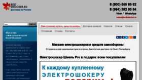 What Bestshocker.ru website looked like in 2018 (7 years ago)
