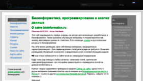 What Bioinformatics.ru website looked like in 2018 (5 years ago)