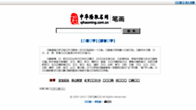 What Bihua.qihaoming.com.cn website looked like in 2018 (5 years ago)