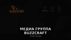 What Buzzcraft.ru website looked like in 2018 (5 years ago)