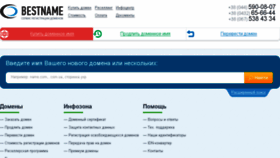 What Bestname.com.ua website looked like in 2018 (5 years ago)
