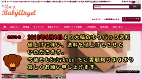 What Babyangel.jp website looked like in 2018 (5 years ago)