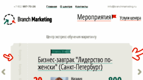 What Branchmarketing.ru website looked like in 2018 (5 years ago)