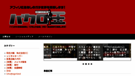 What Bakuroking.com website looked like in 2018 (5 years ago)