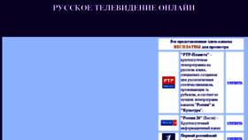 What Besplatnoe.tv website looked like in 2018 (5 years ago)