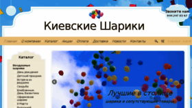 What Balloons.kiev.ua website looked like in 2018 (5 years ago)