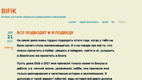 What Bifik.ru website looked like in 2018 (5 years ago)