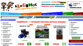 What Bambinos.ru website looked like in 2018 (5 years ago)