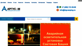 What Bigcamping.ru website looked like in 2018 (5 years ago)