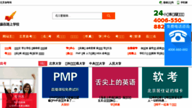 What Beijingzikao.net website looked like in 2018 (5 years ago)