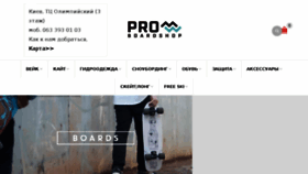 What Boardshop.com.ua website looked like in 2018 (5 years ago)