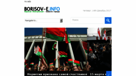 What Borisov-e.info website looked like in 2018 (5 years ago)