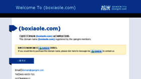 What Boxiaole.com website looked like in 2018 (5 years ago)