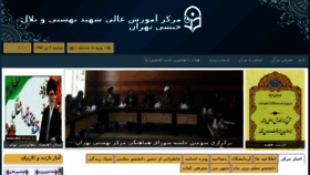 What Beheshti.cfu.ac.ir website looked like in 2018 (5 years ago)