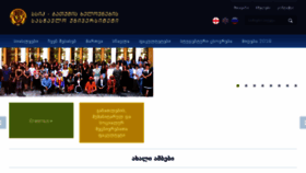 What Batu.edu.ge website looked like in 2018 (5 years ago)
