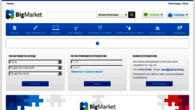 What Bigmarket.bg website looked like in 2018 (5 years ago)
