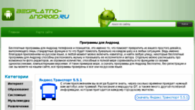 What Besplatno-android.ru website looked like in 2018 (5 years ago)
