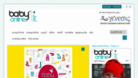What Babyonline.gr website looked like in 2018 (5 years ago)