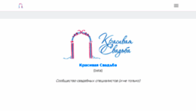 What Beautiful-wedding.ru website looked like in 2018 (5 years ago)