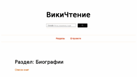 What Biography.wikireading.ru website looked like in 2018 (5 years ago)