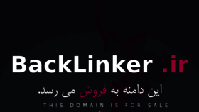 What Backlinker.ir website looked like in 2018 (5 years ago)