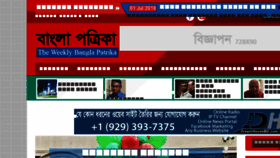 What Banglapatrikausa.com website looked like in 2018 (5 years ago)
